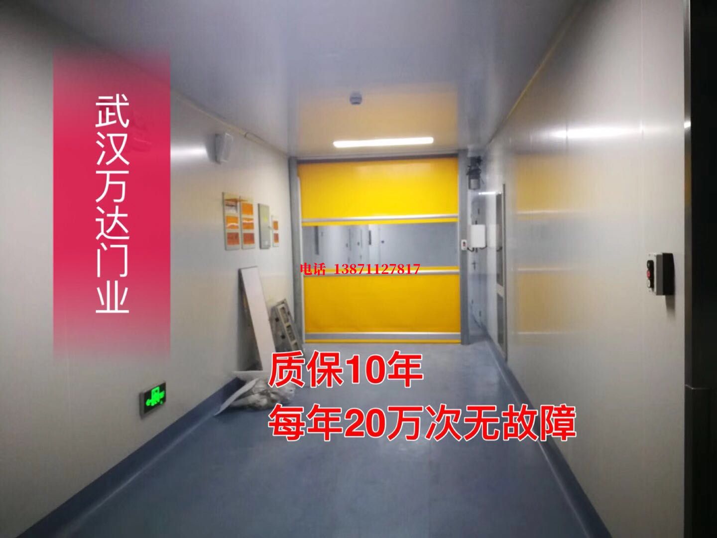 永登洁净室自动快开门【PVC】